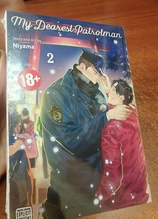 My dearest patrolman 2