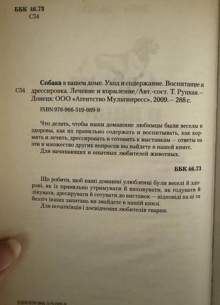 Книга собака у вашому домі 3