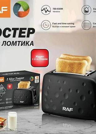 Тостер на 2 ломтика raf r.502 с регулировкой температуры
