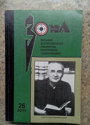 Зона с.456ский