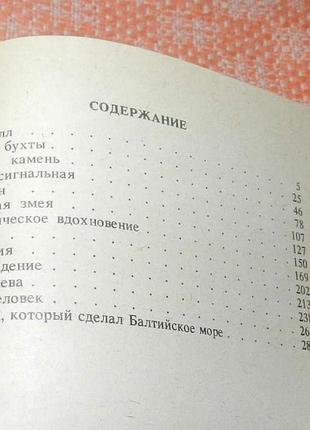 Север гансовский. стальная змея 3