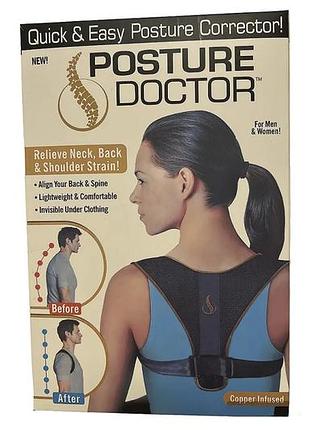 Корректор осанки posture corrector размер универс 223-84