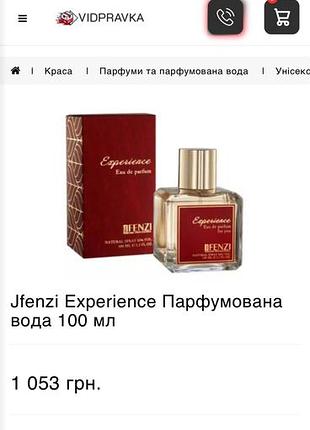 Парфуми reenzi experience eau de parfum 3