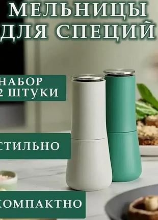 Измельчитель для соли и перца, специй salt and pepper t-2 зеленый и серый, ручная мельница для приправ