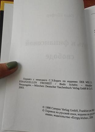 Путь к финансовой свободе 2
