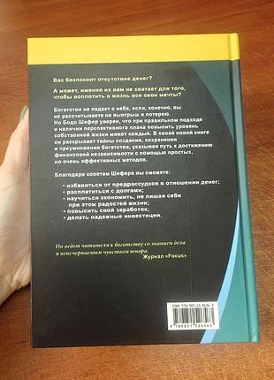 Путь к финансовой свободе 3