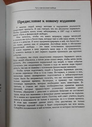 Путь к финансовой свободе 6