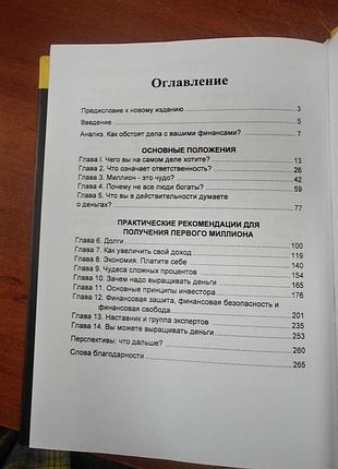 Путь к финансовой свободе 5