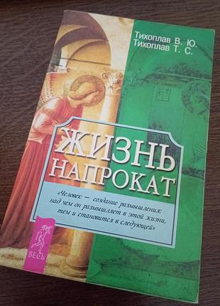 Жизнь напрокат тихоплав