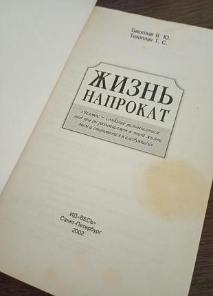 Жизнь напрокат тихоплав 2