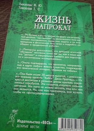 Жизнь напрокат тихоплав 3