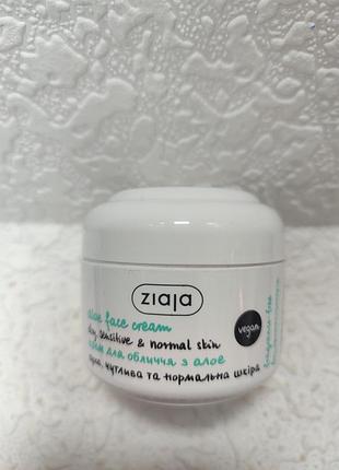 БИО-Крем для лица ziaja bio aloe face cream объемом 50 мл, предназначен для сухой, нормальной и чувствительной кожи.