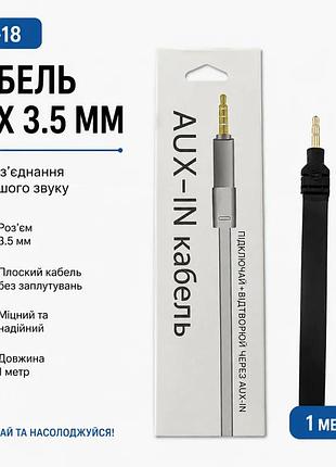 Аудио кабель aux 3.5мм jack-jack yh-18 плоский черный шнур 1 метр для колонок и наушников