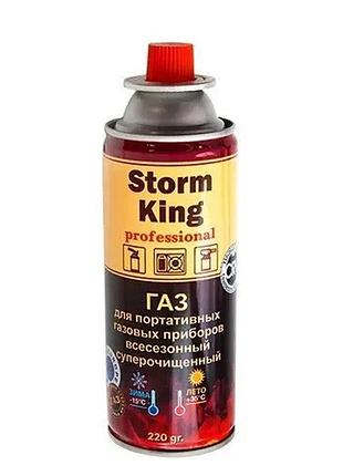 Газовий балон для пальників та плит storm king 220 г зима-літо