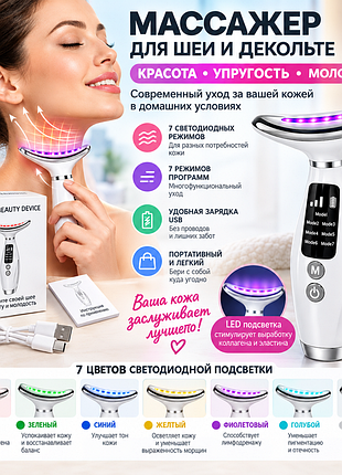 Мікрострумовий масажер для обличчя та шиї neck beauty device 26x-328 / ліфтинг-масажер омолодження