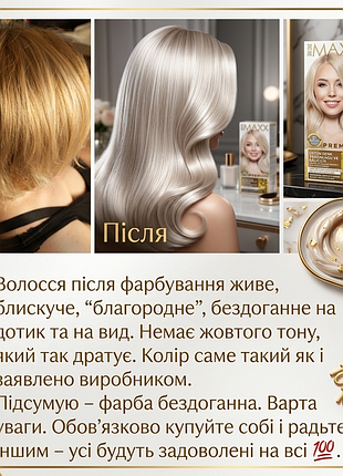 Фарба для волосся imaxx premium попелястий блонд