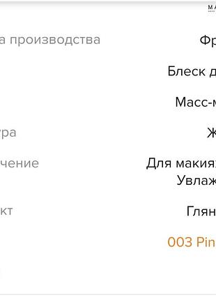 Maybelline lifter plump блиск із перцем 2