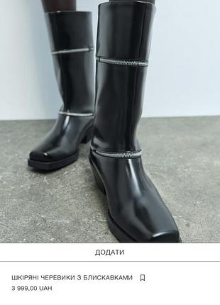Стильові чоботи zara-натуральна шкіра, нові!
