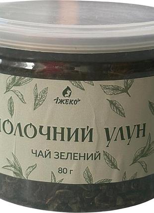 Зеленый чай молочный улун 80 г їжико