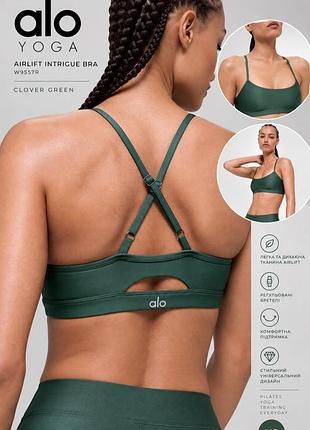 Жіночий спортивний топ alo yoga airlift intrigue bra clover green