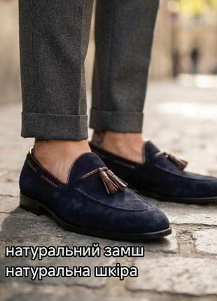 Элегантные мужские лоферы изготовлены из натуральной замши и отделаны изящным кожаным кантом с декоративными кисточками.