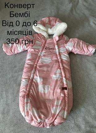 Конверт для дівчаток bembi зимовий рожевий 0-6 місяців