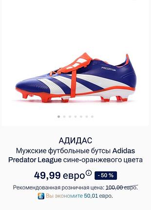 Футбольные бутсы adidas predator с технологией hybridfeel р. 40-25 см.
