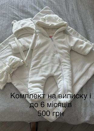Набір в пологовий будинок для новонародженого зимовий білий