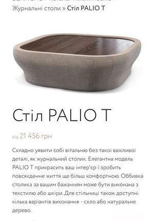Журнальний стіл palio t сірий