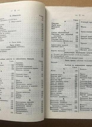 Себастьян кнейпп. мое водолечение 4