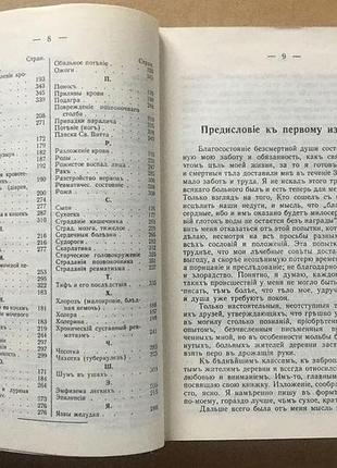 Себастьян кнейпп. мое водолечение 5