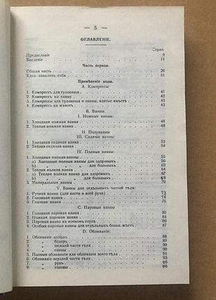 Себастьян кнейпп. мое водолечение 6