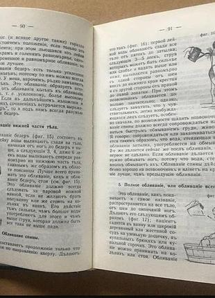 Себастьян кнейпп. мое водолечение 7
