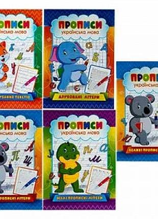Прописи українська мова а5 єрохов (мікс)