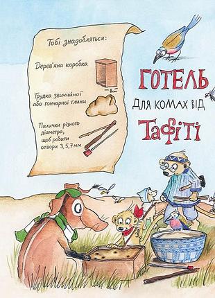 Тафити и медоид-буракотун. кн.7 5