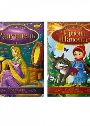 Книжка а4 улюблені казкові історії мікс кт-01