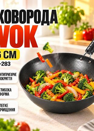 Сковорода wok 26 см 26x-283 антипригарна чорна