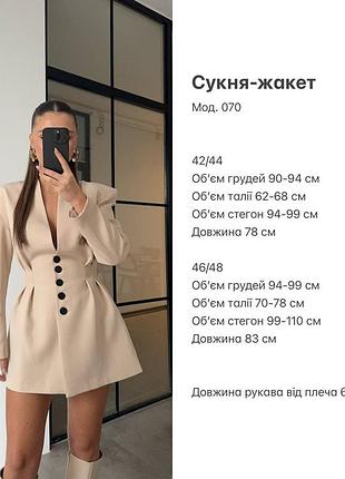 Сукня-жакет 7