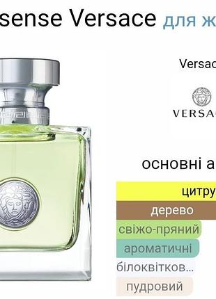 Парфуми versace versense 35 мл для жінок 2