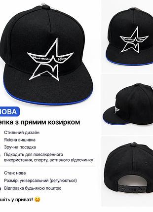 Кепка унісекс з прямим козирком чорна з білою зіркою