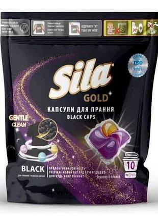 Капсули для прання 10шт gold black в полімер пак zip-замок тм sila