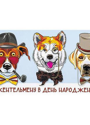 Подарочный конверт для денег джентльмену в день рождения собаки в шляпах и очках 16.5х8 см кв 20-151