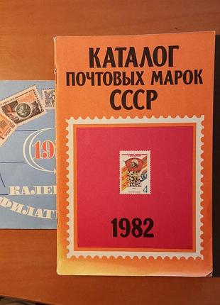 "каталог почтовых марок ссср 1982" филателия