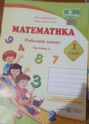 Руководство для 1 класса 2
