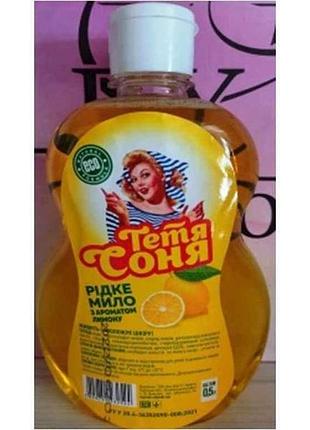 Рідке мило 500мл лимон тм тетя соня