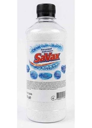 Отбеливатель 500г кислородный (банка) тм savax
