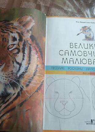 Книга.большой самоучатель рисования 5
