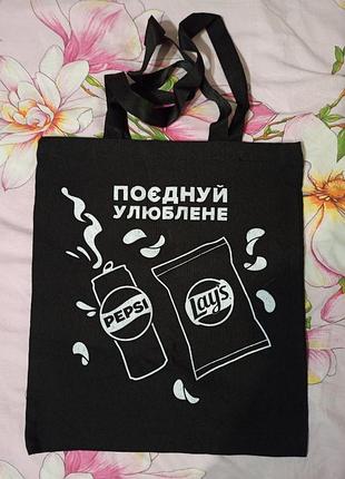 Шопер екосумка «поєднуй улюблене» pepsi та lay's розмір 40 см х 35 см