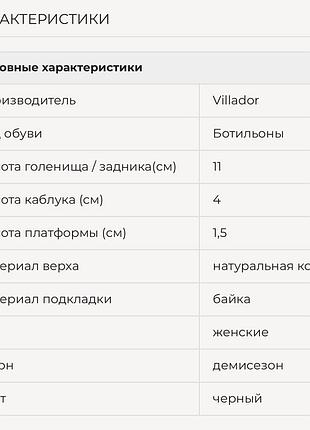 Черевики villador 36р. 10