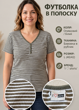Жіноча футболка i ♡ shirts оливкова/біла в смужку розмір xl/xxl